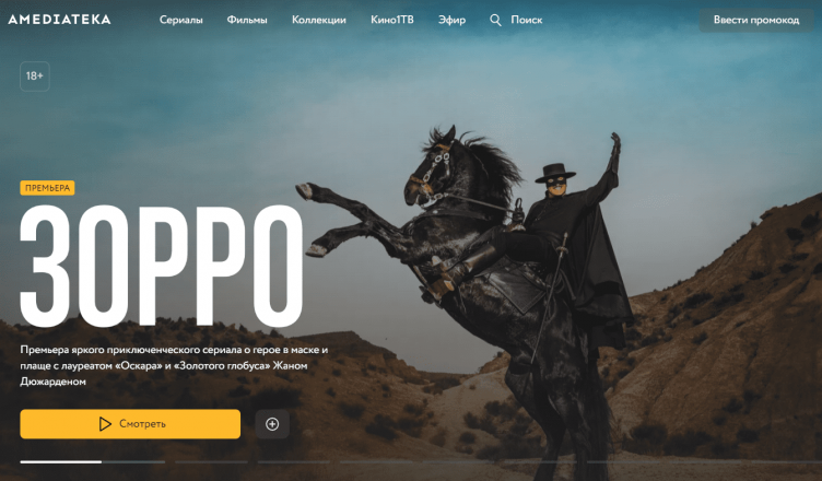 Сайт сервиса Амедиатека