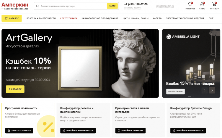 Интернет-магазин Амперкин