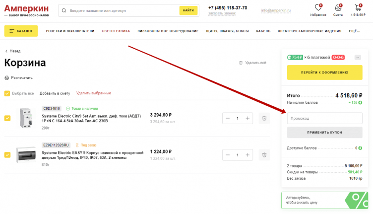 Активация промокода Амперкин