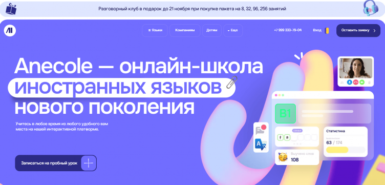 Онлайн школа Anecole