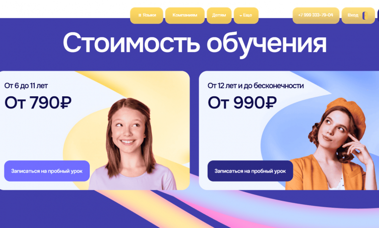 Стоимость обучения в Anecole