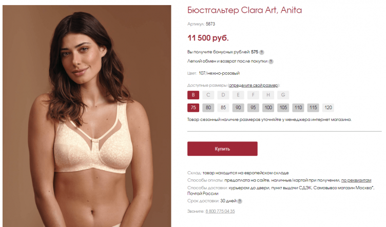Выбор одежды на сайте AnitaShop