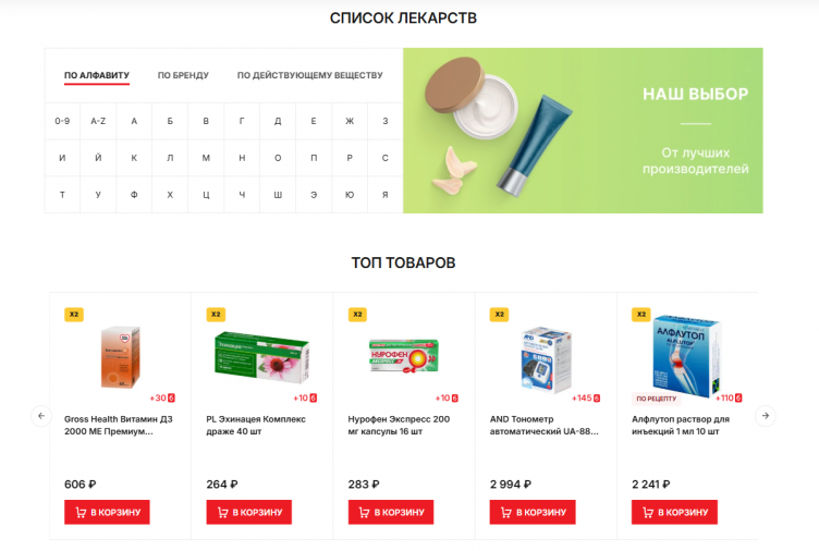 Выбор препаратов на сайте Аптека Озерки