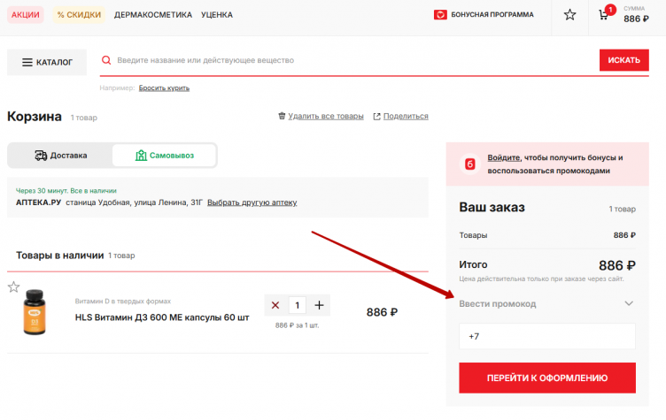 Активация промокода Аптека Озерки