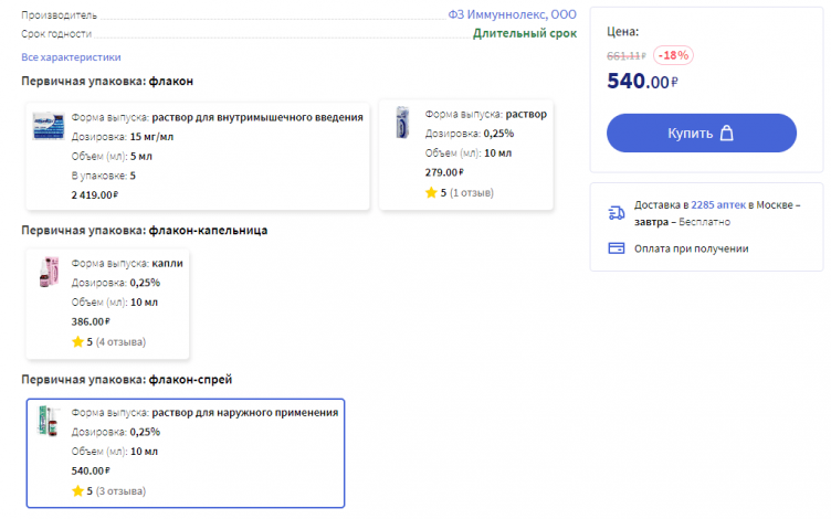 Поиск лекарств на сайте Аптека.ру