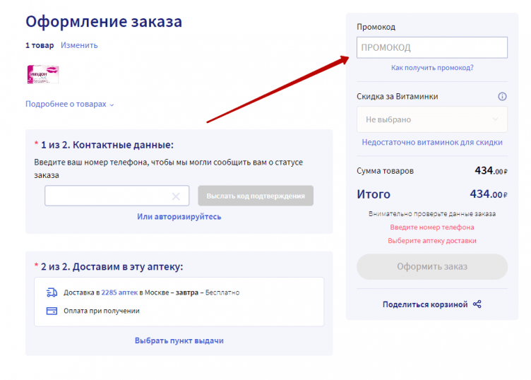 Оформление заказа на сайте Аптека.ру