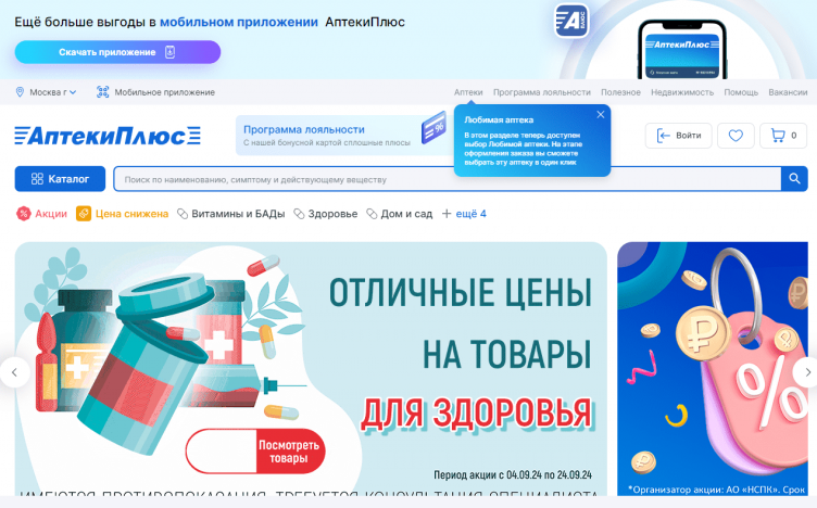 Сайт сети Аптеки Плюс