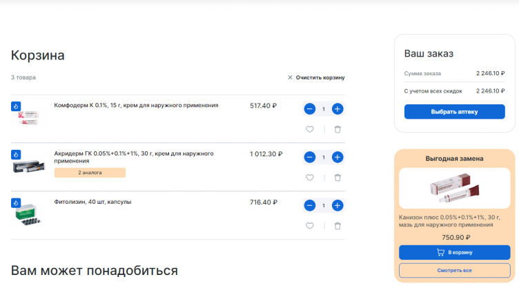 Активация промокода Аптеки Плюс