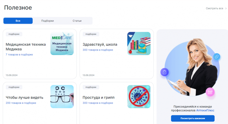 Оформление заказа на сайте Аптеки Плюс