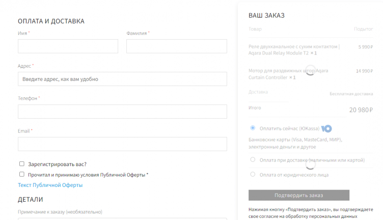 Оформление заказа на сайте Aqara