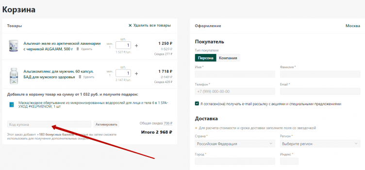 Ввод промокода Архангельские водоросли