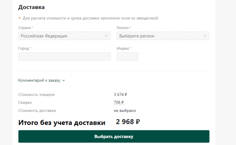 Оформление заказа в Архангельские водоросли