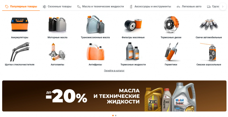 Выбор товаров на сайте Armtek