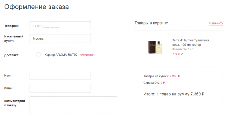 Оформление заказа в Арома Бутик