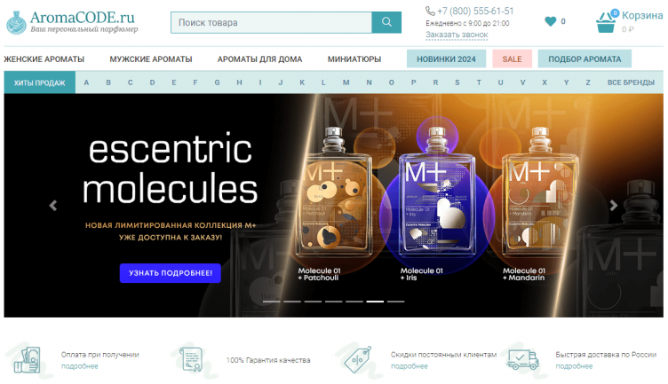 Интернет-магазин Аромакод