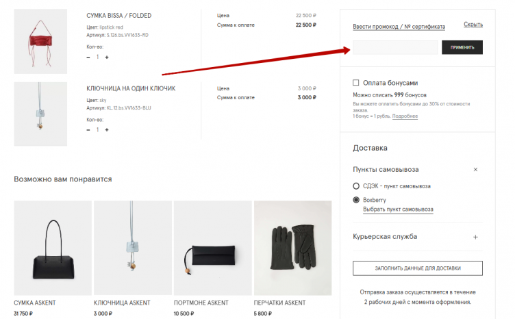 Активация промокода Askent