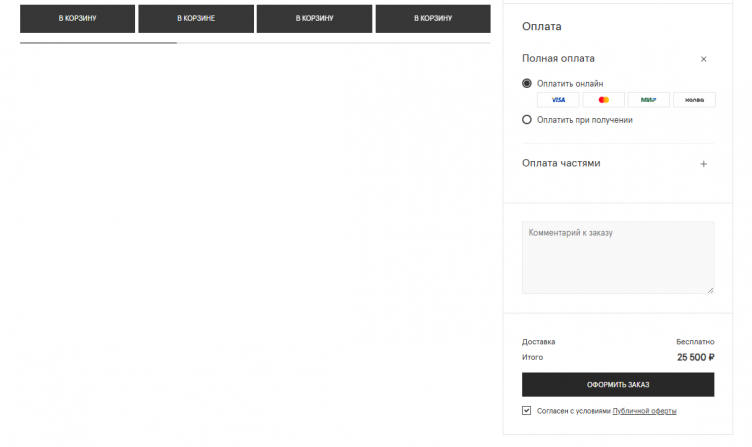 Оформление заказа на сайте Askent