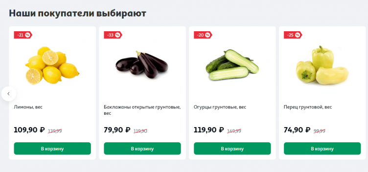 Выбор товаров на сайте Ашан