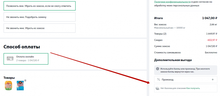Активация промокода Ашан