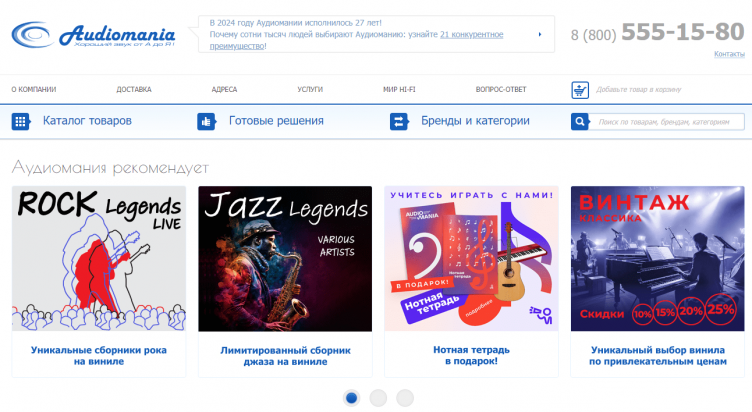 Интернет-магазин АудиоМания