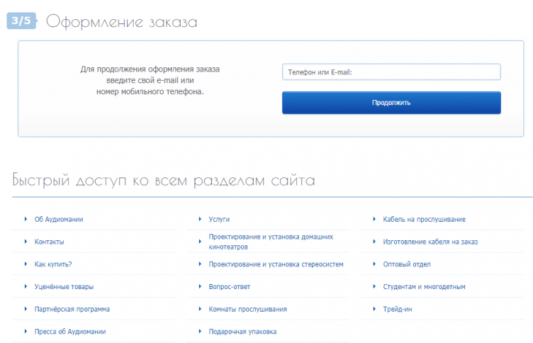 Оформление заказа на сайте АудиоМания