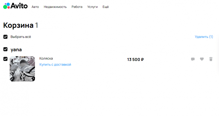 Товары в корзине на сайте Авито