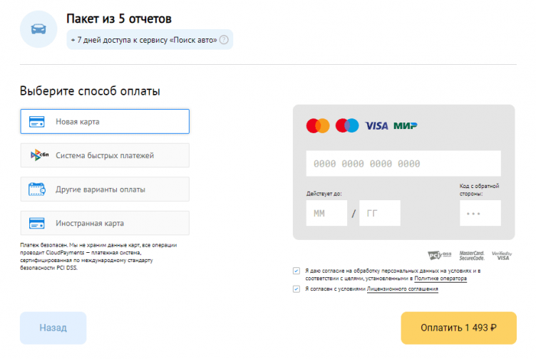 Оформление заказа в Автокод