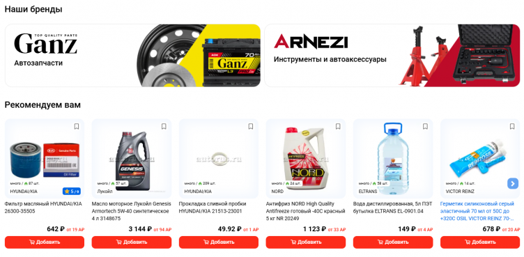 Выбор запчастей на сайте Авторусь