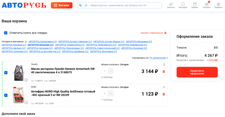 Товары в корзине на сайте Авторусь