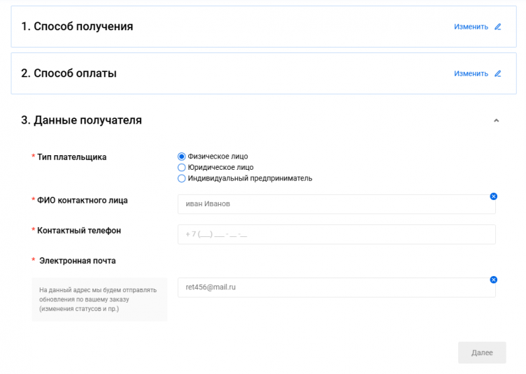 Оформление заказа на сайте Авторусь