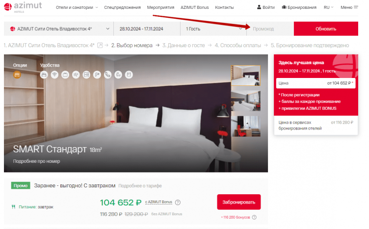 Активация промокода Азимут