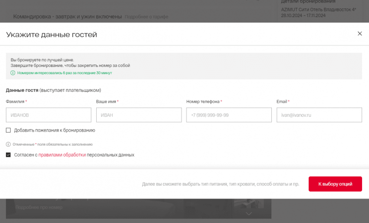Выбор отеля Азимут