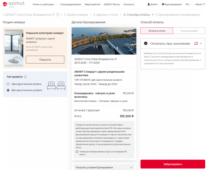 Оформление заказа в Азимут