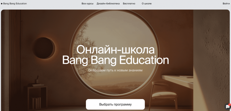 Онлайн школа Bang Bang Education
