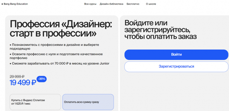 Покупка курса на сайте Bang Bang Education