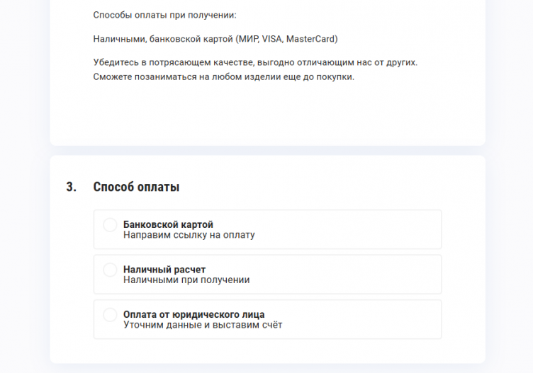 Оформление заказа на сайте BarFits
