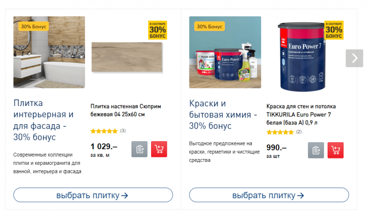 Выбор товаров на сайте Бауцентр