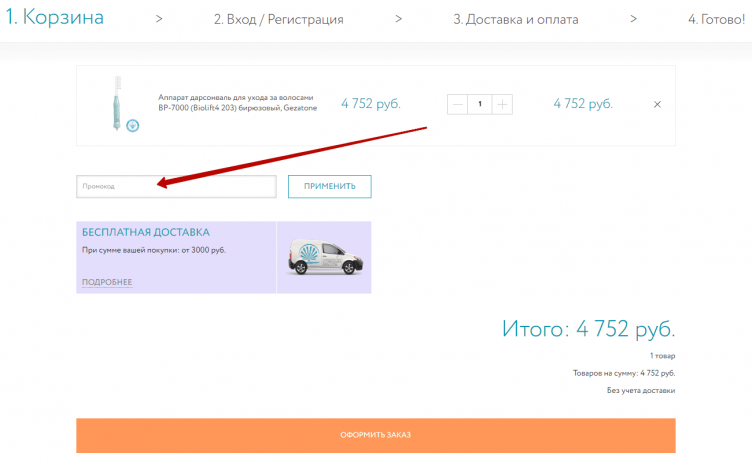 Активация промокода Созвездие Красоты