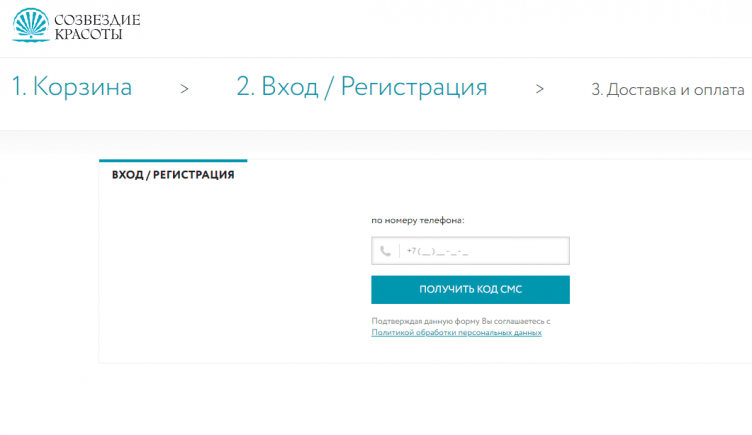 Оформление заказа в Созвездие Красоты