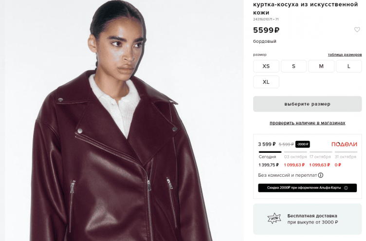 Выбор одежды на сайте Бифри