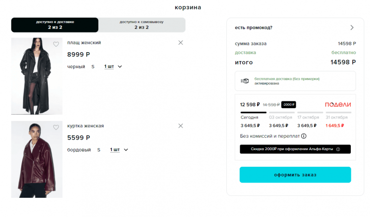Активация промокода Бифри