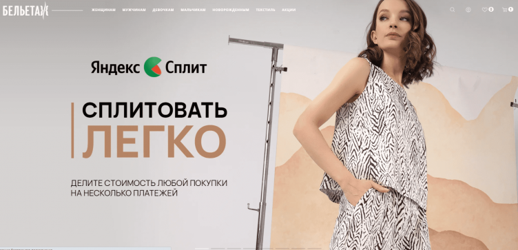 Интернет-магазин Бельетаж