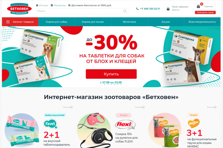 Интернет-магазин Бетховен