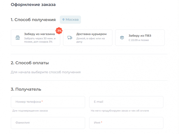 Оформление заказа в Бетховен