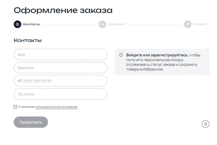 Оформление заказа в Библиотека Ароматов