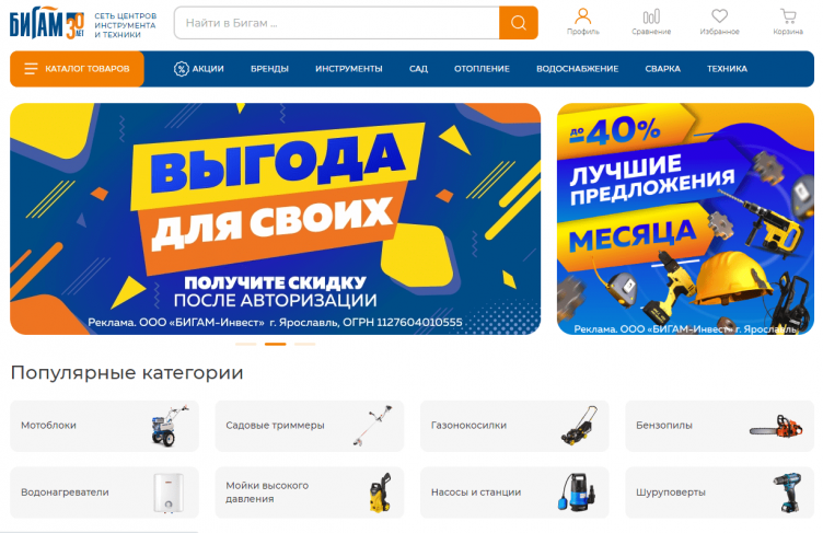 Интернет-магазин Бигам