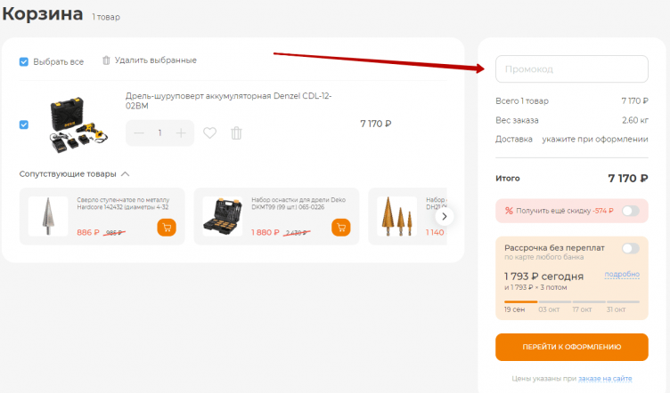 Активация промокода Бигам