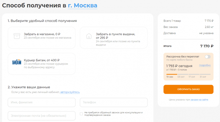 Оформление заказа в Бигам