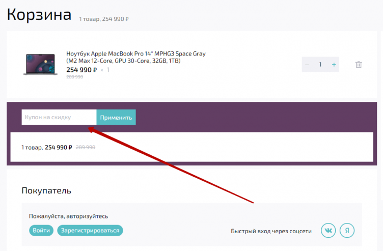 Активация промокода BigGeek