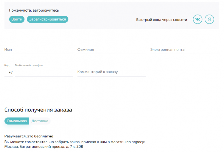 Оформление заказа в BigGeek